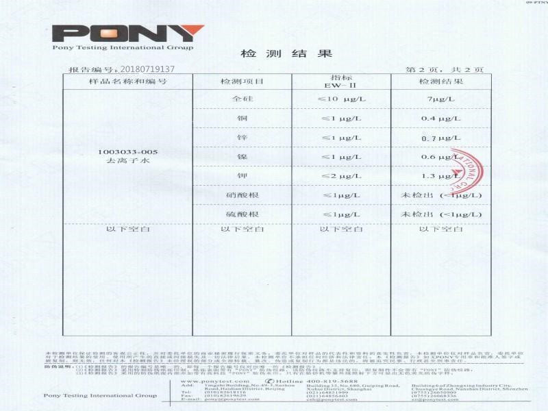 普天宇信去离子水报告3(1)_副本_副本_副本.jpg